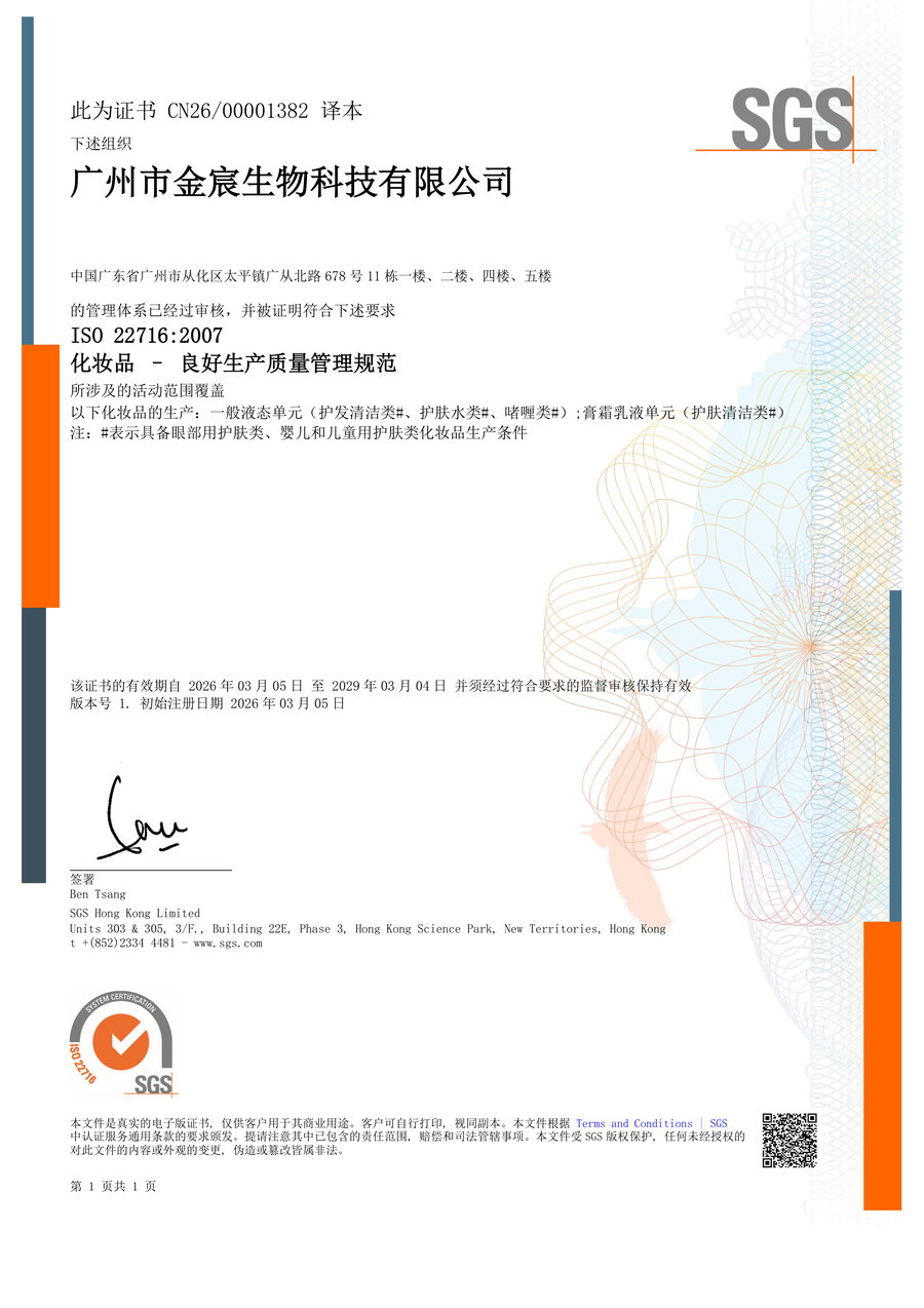 SGS ISO 22716:2007 cosmetics GMP certificate CN26/00001382 issued to Guangzhou Jinchen Biotechnology Co., Ltd., valid to 4 March 2029